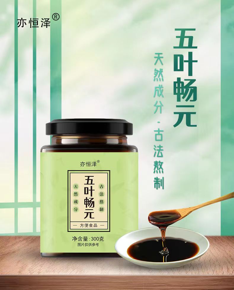 五叶畅元1.jpg